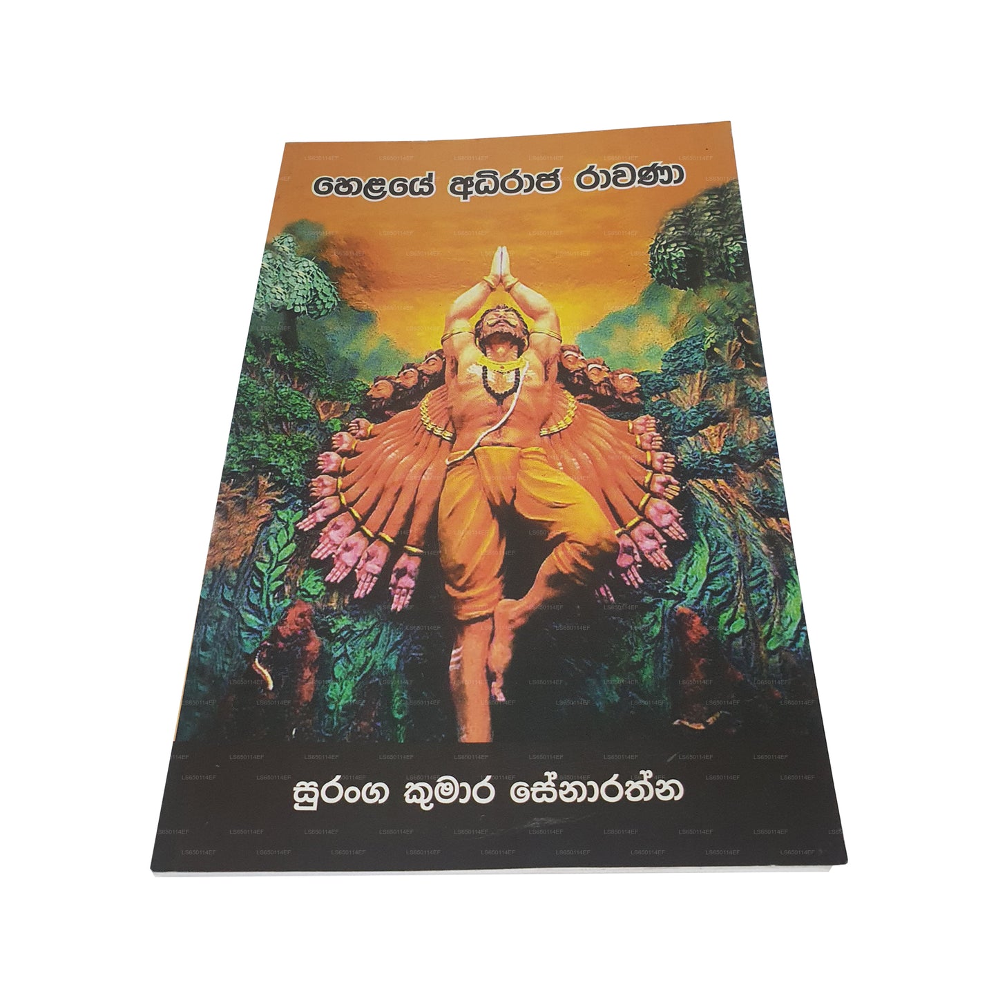 हेलाय अधिराज रावण