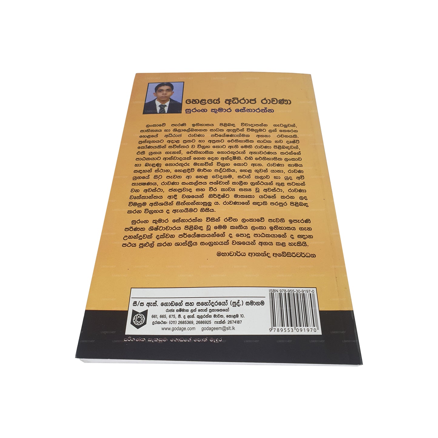 हेलाय अधिराज रावण