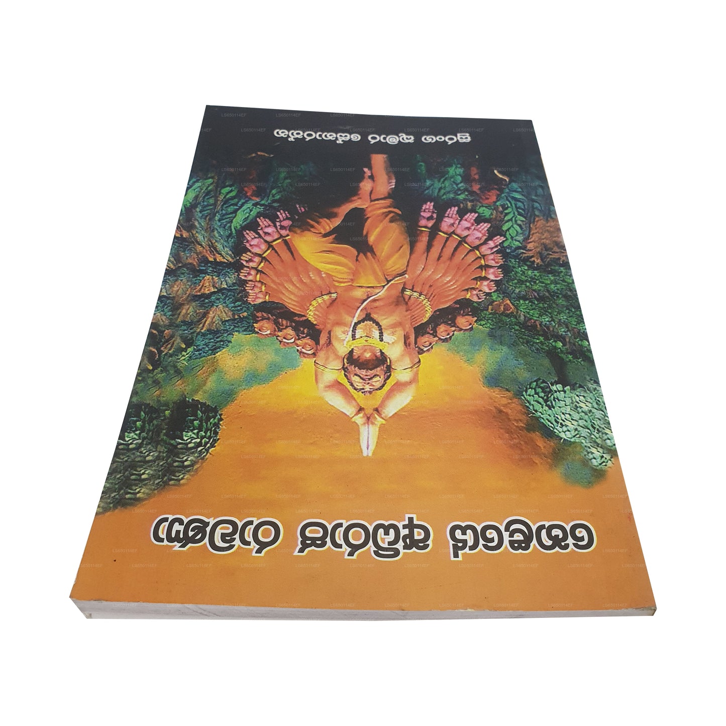 हेलाय अधिराज रावण