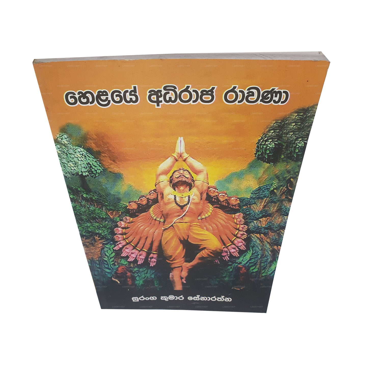 हेलाय अधिराज रावण