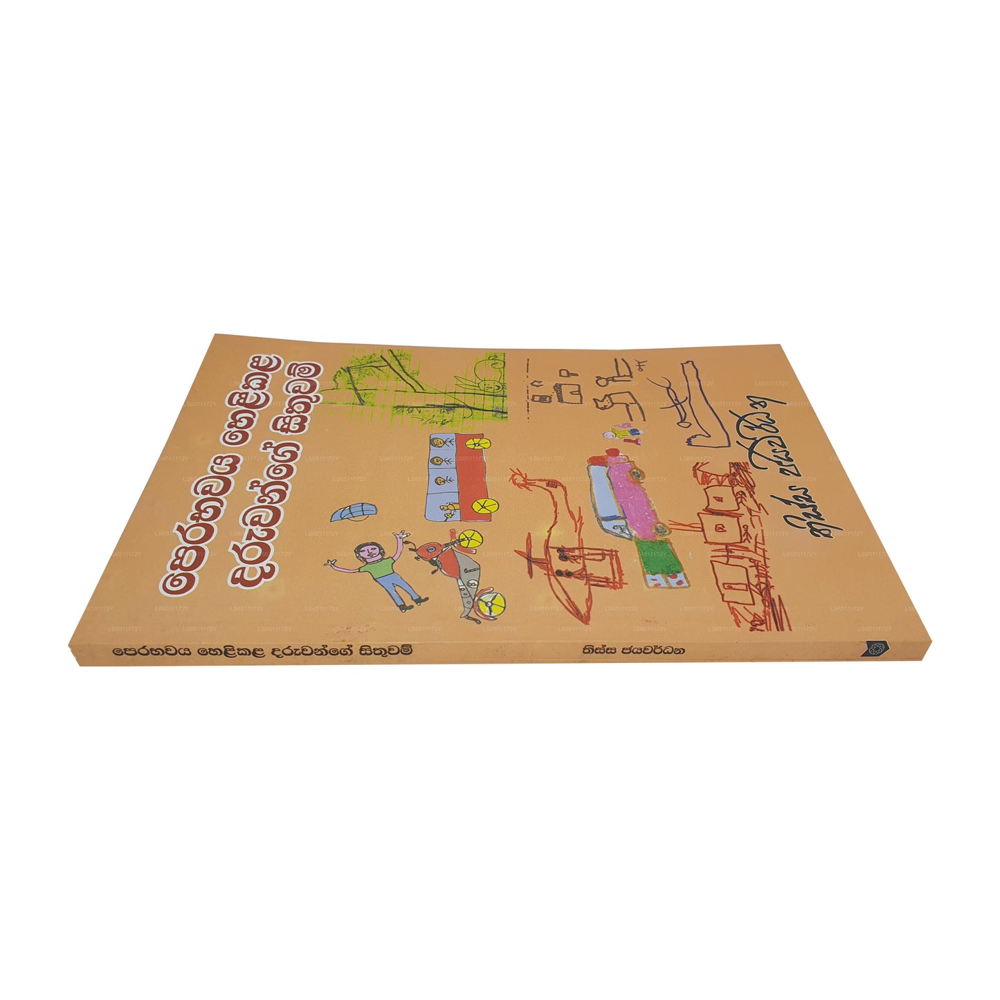 Perabawaya Helikala Daruwange Sithuwam