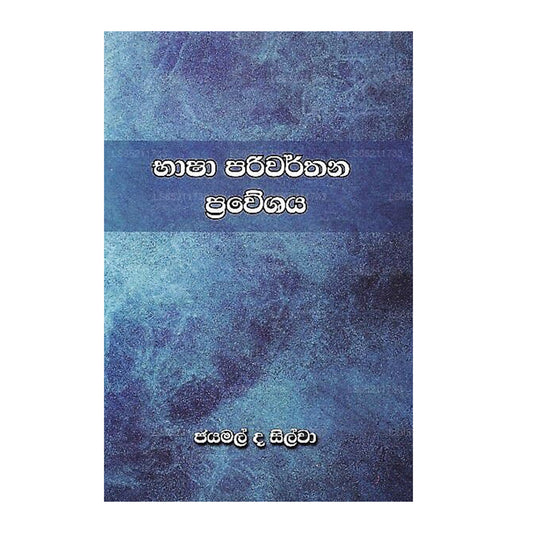 Basha Pariwarthana Praweshaya