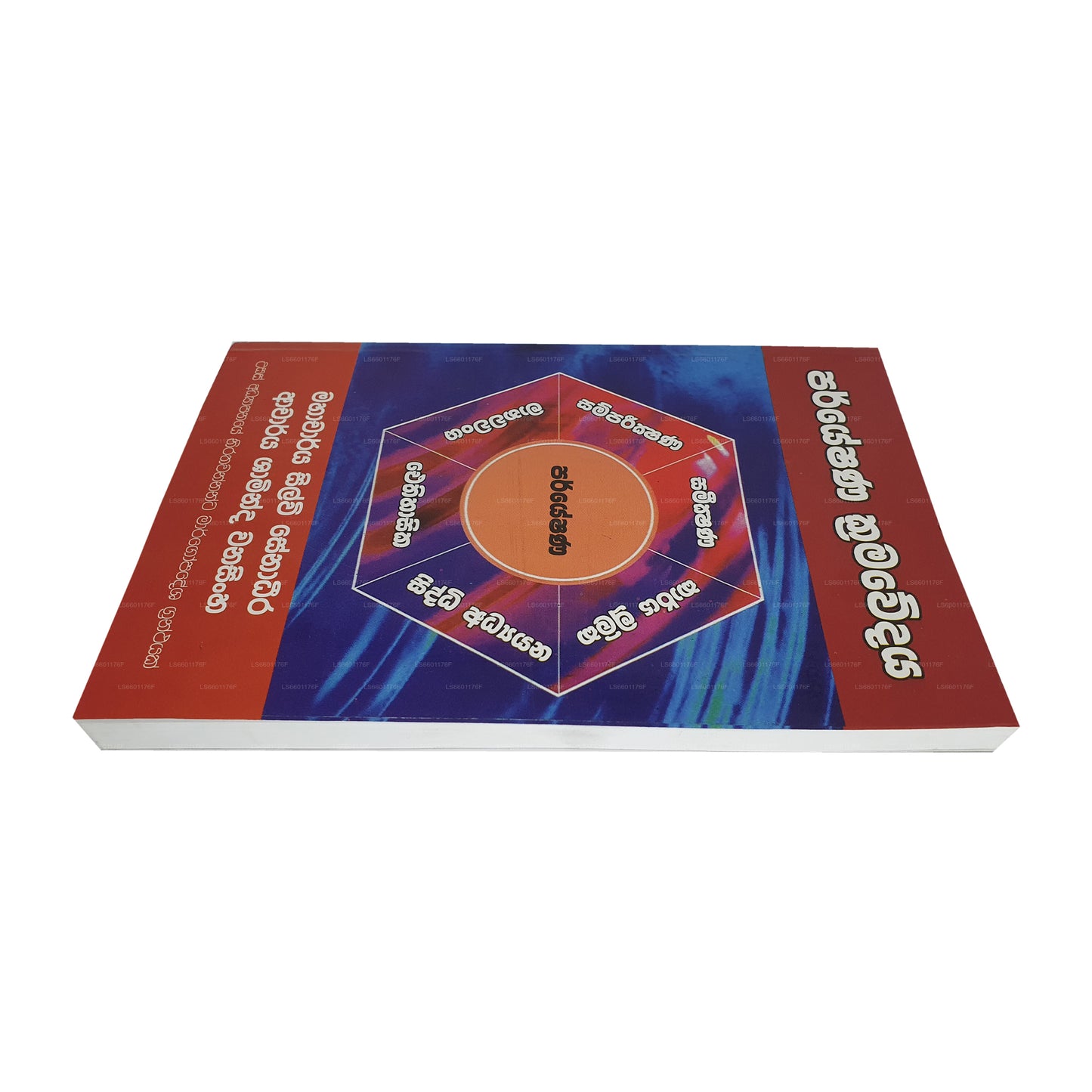 Paryeshana Kramawedaya