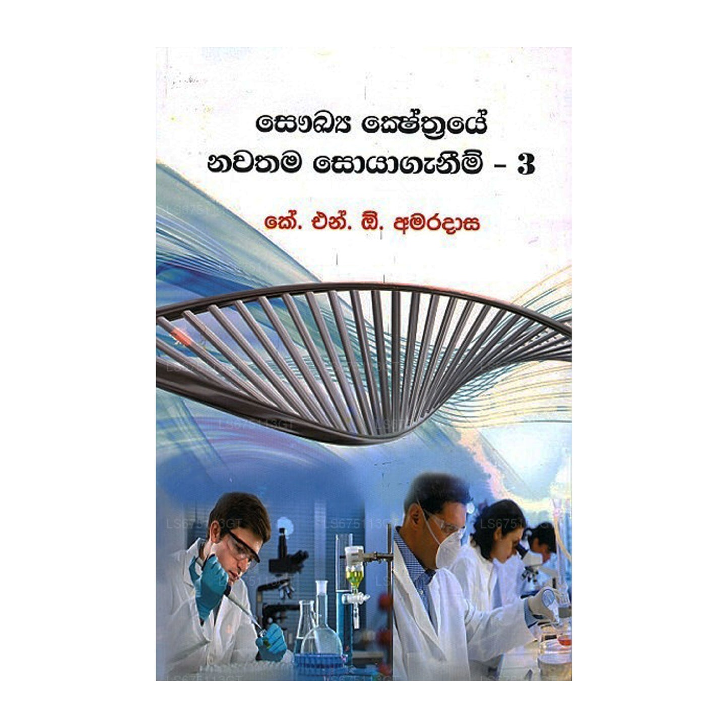 Saukya Ksheshthraye Nawathama Soyageneem 3