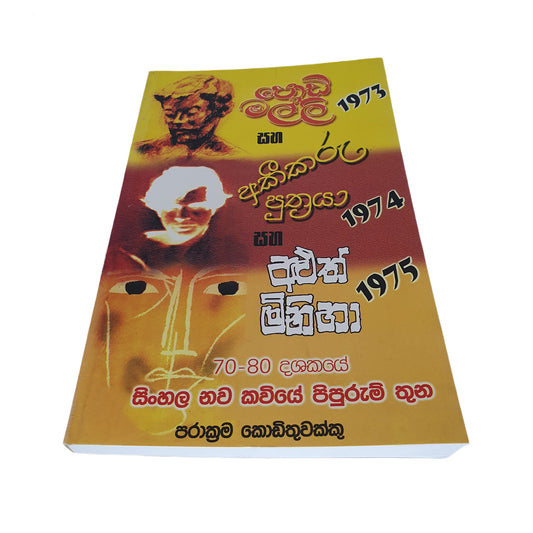 Podi Malli Saha Akikaru Puththraya Saha Aluth Miniha