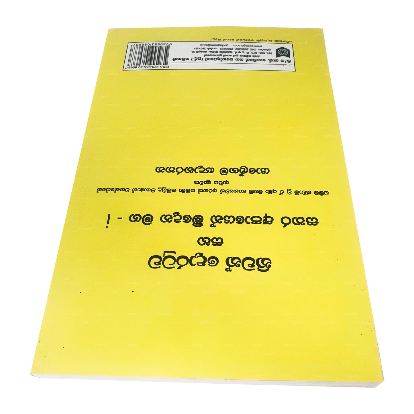 Niwan Doratuwa Saha Sathara Apayen Midena Maga-I