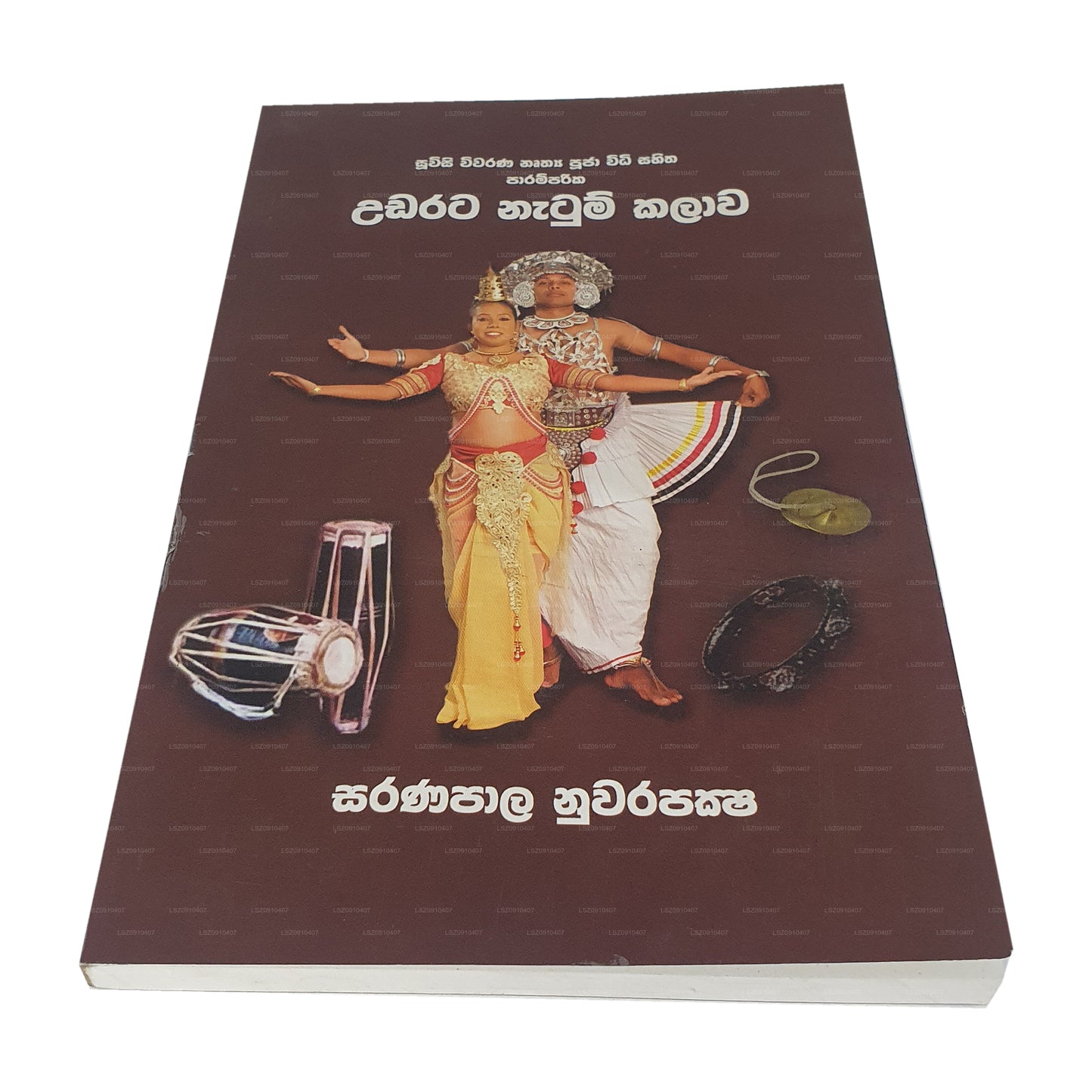 Udarata Natum Kalawa