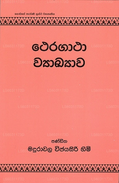 Theragaathaa Wyaakhyawa