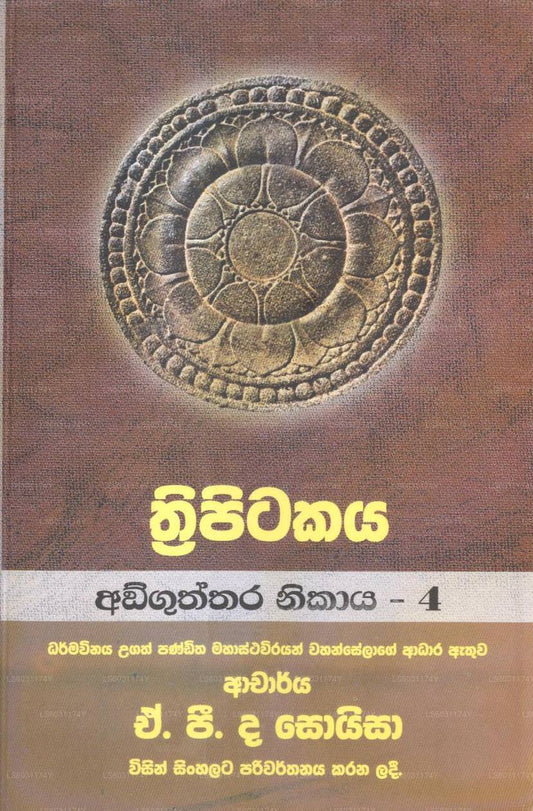 Thripitikaya -Agnguttara Nikaya-4