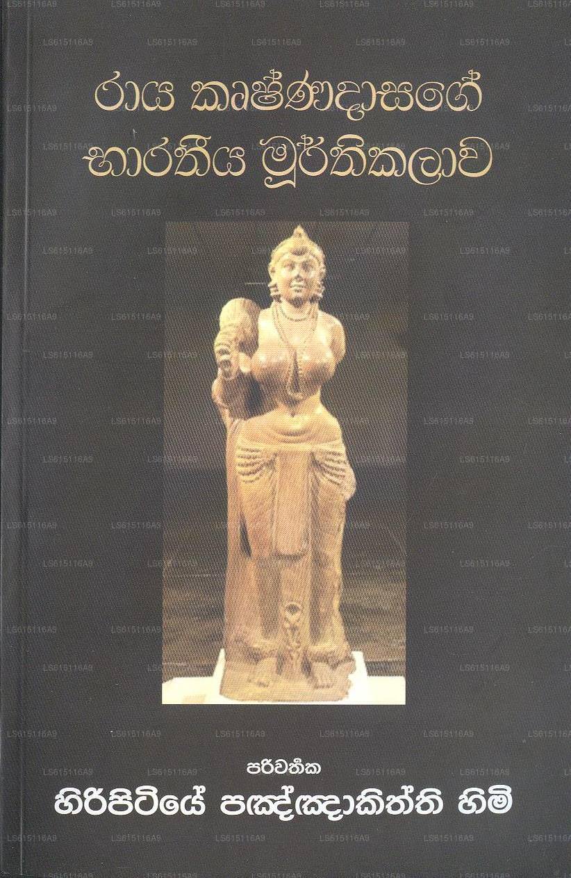 Raya Krushanadasage Barathiya Moorthi Kalawa