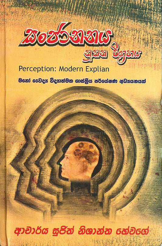 Sanjananaya Nuthana Wigrahaya
