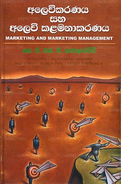 Alewikaranaya Saha Alewi Kalamanakaranaya Marketing and Marketing Management